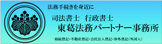 入国管理業務専門サイト